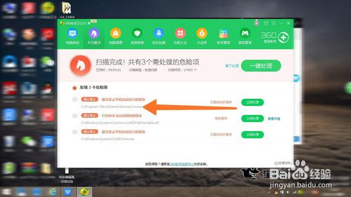 如何用360安全卫士查找病毒