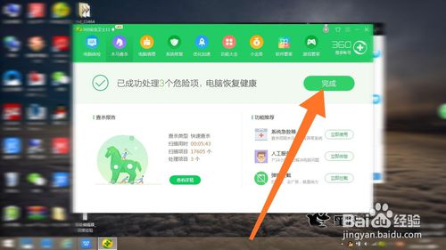 如何用360安全卫士查找病毒