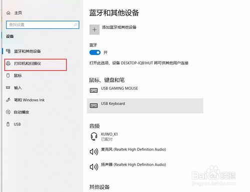 电脑上如何安装打印机