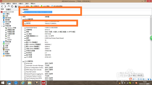 计算机硬盘序列号如何查询