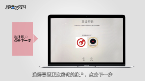 macbook密码忘了怎么解决