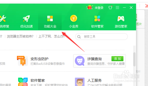 电脑如何拦截广告弹窗