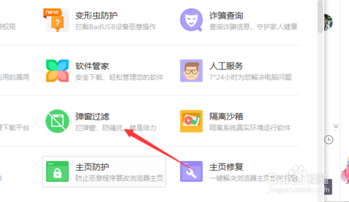 电脑如何拦截广告弹窗