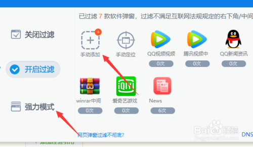 电脑如何拦截广告弹窗