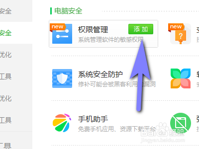 怎么设置电脑应用相关权限