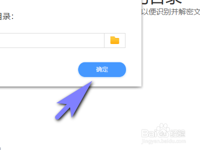 电脑怎么解密加密文档