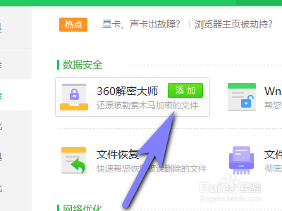 电脑怎么解密加密文档