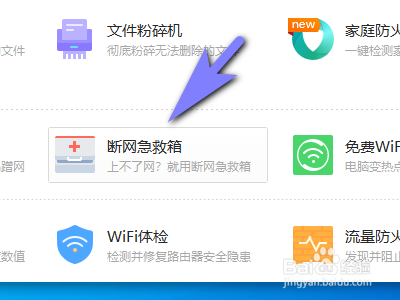怎样快速修复电脑断网问题