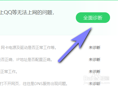 怎样快速修复电脑断网问题