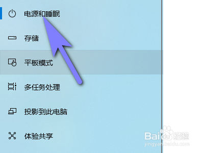 电脑怎么设置睡眠时间