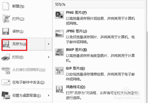 png如何转bmp