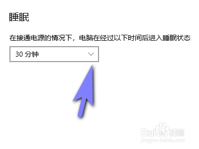 电脑怎么设置睡眠时间