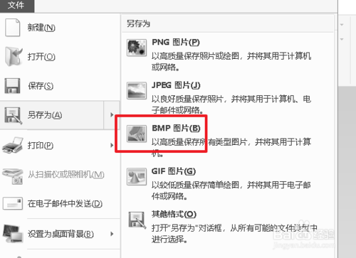 png如何转bmp