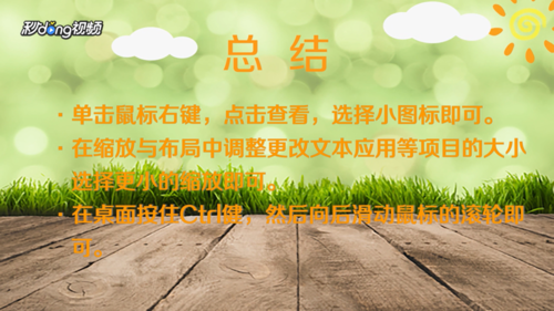 电脑图标变大如何解决
