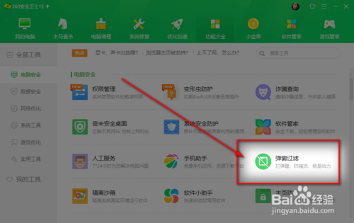 怎么禁止广告弹窗
