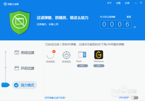 怎么禁止广告弹窗
