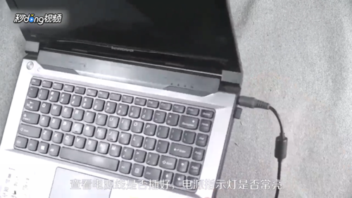 笔记本电脑开不了机如何解决