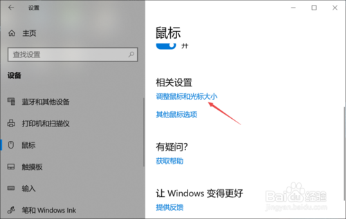 联想笔记本怎么更改鼠标指针大小