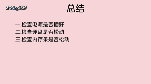 笔记本电脑开不了机如何解决
