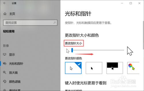联想笔记本怎么更改鼠标指针大小