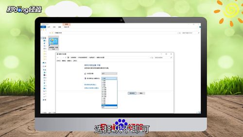 电脑屏幕常亮如何操作