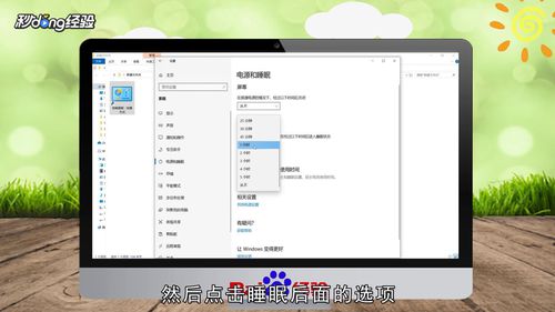 电脑屏幕常亮如何操作