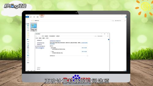 电脑屏幕常亮如何操作