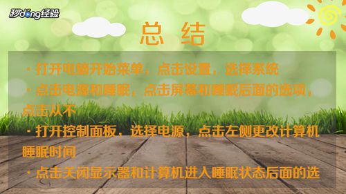 电脑屏幕常亮如何操作