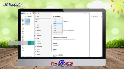 电脑屏幕常亮如何操作