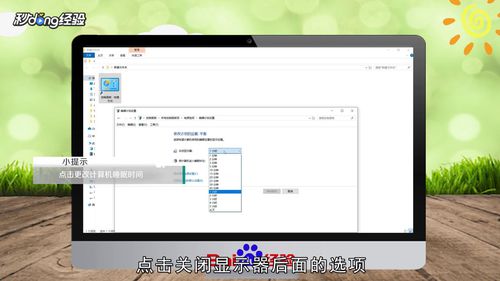 电脑屏幕常亮如何操作