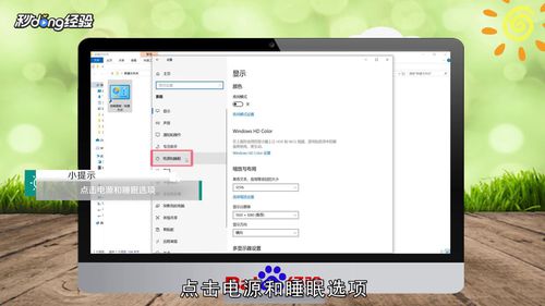 电脑屏幕常亮如何操作