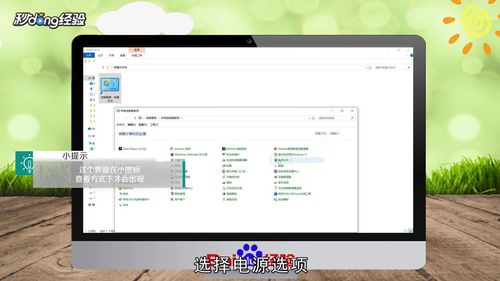 电脑屏幕常亮如何操作