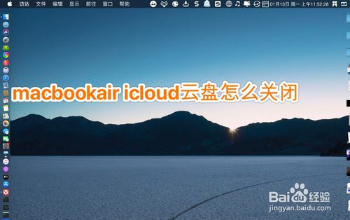 macbookair icloud云盘如何关掉