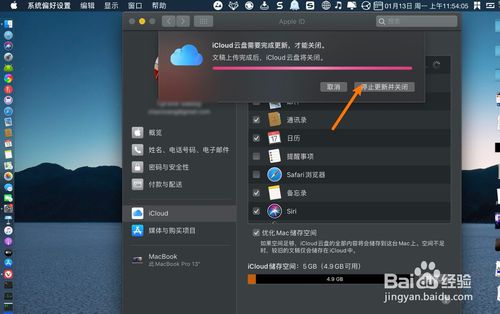 macbookair icloud云盘如何关掉