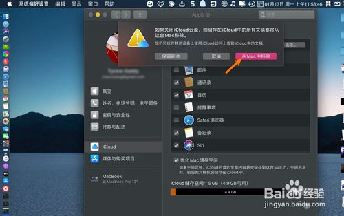 macbookair icloud云盘如何关掉