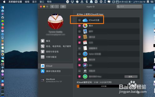 macbookair icloud云盘如何关掉