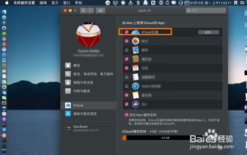 macbookair icloud云盘如何关掉