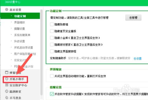 360开机小助手如何关掉