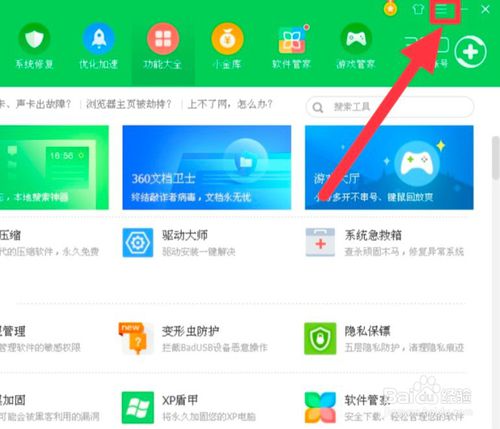 360开机小助手如何关掉