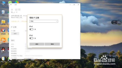 手动ip地址如何设置