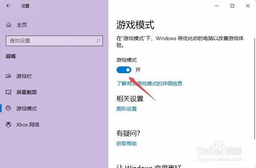 thinkpad e580游戏模式如何打开