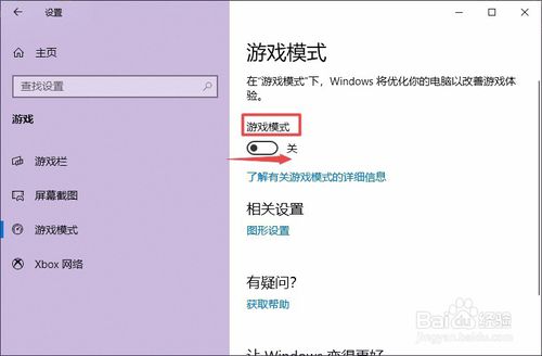 thinkpad e580游戏模式如何打开
