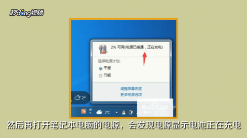 笔记本电脑充不进去电如何解决