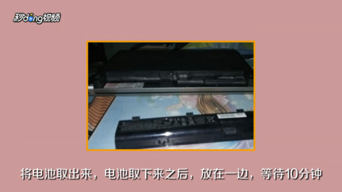 笔记本电脑充不进去电如何解决