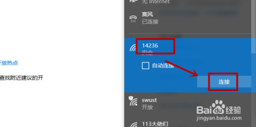 笔记本怎么连接无线网络