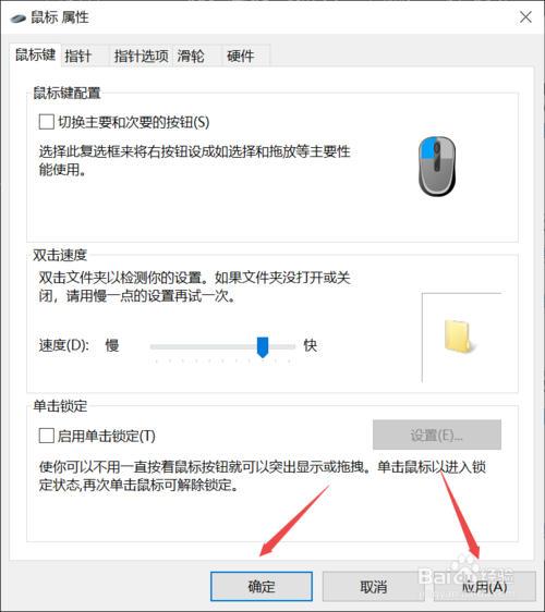 联想笔记本怎么更改鼠标双击速度