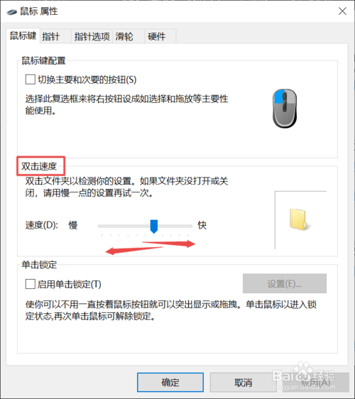 联想笔记本怎么更改鼠标双击速度