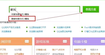 怎么去掉电脑桌面图标上箭头