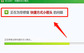 怎么去掉电脑桌面图标上箭头