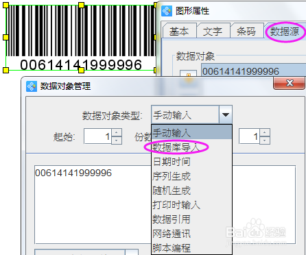 电脑上怎么制作DUN-14条形码
